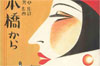 Deco Japan: Shaping Art and Culture, 1920-1945